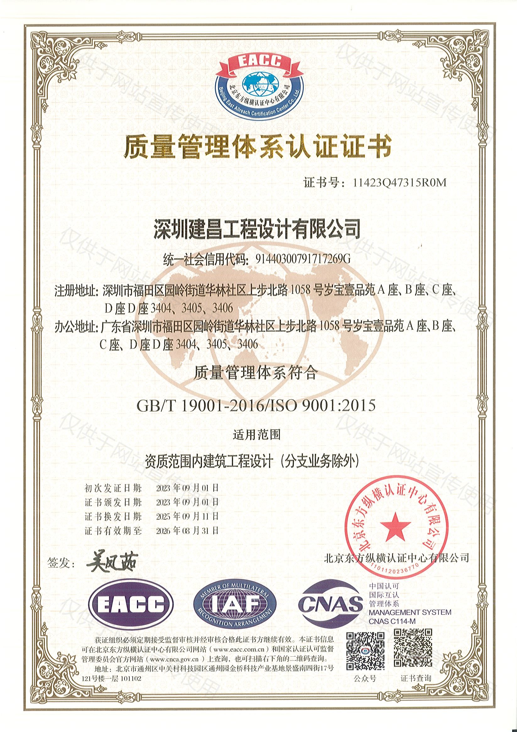 質(zhì)量管理體系認(rèn)證證書(shū)