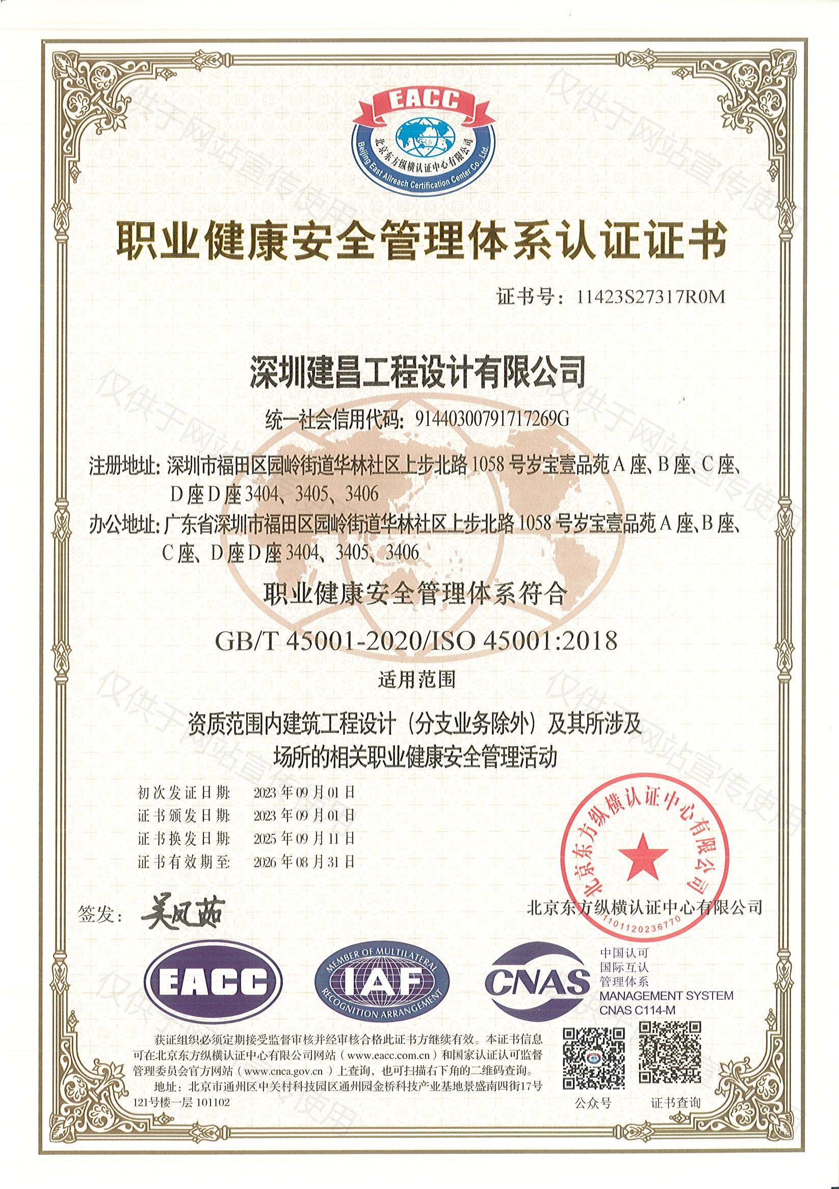 職業(yè)健康安全管理體系認(rèn)證證書(shū)