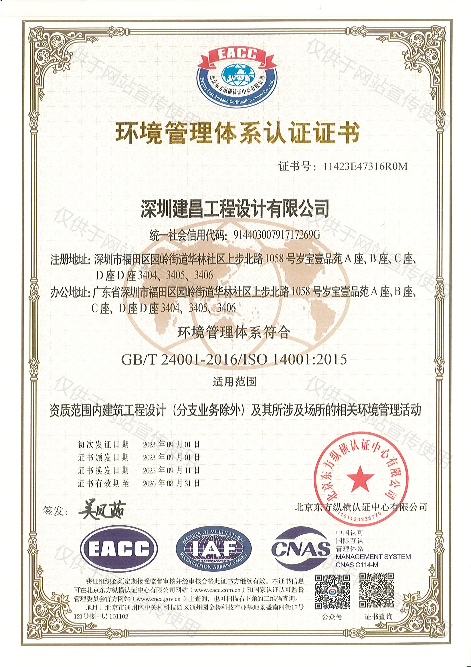 環(huán)境管理體系認(rèn)證證書(shū)